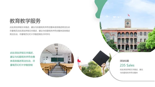 欧美风教育培训机构学校招生宣传PPT模板