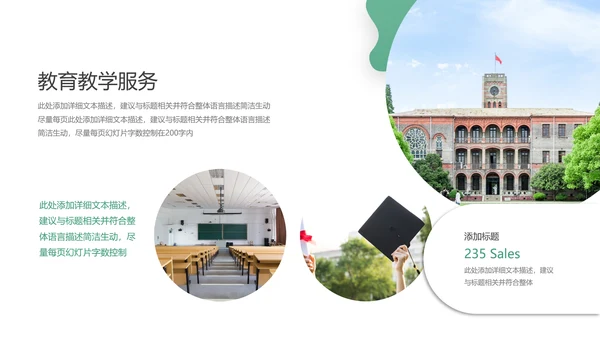 欧美风教育培训机构学校招生宣传PPT模板