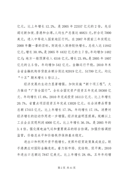 学习加快转型升级心得 (3).docx