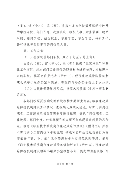 职业学院廉政建设指导方案.docx