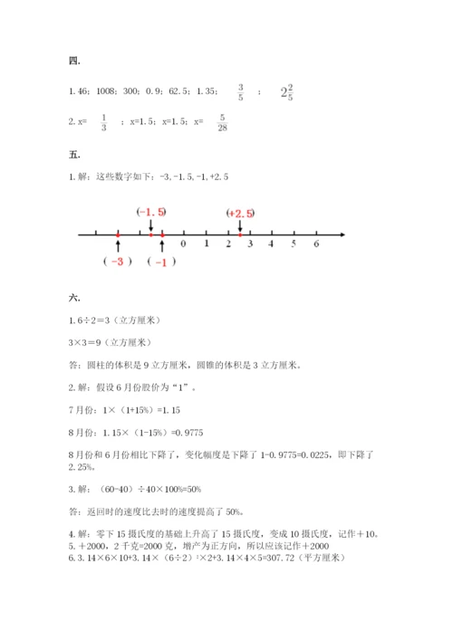 小升初数学综合模拟试卷含答案【培优b卷】.docx