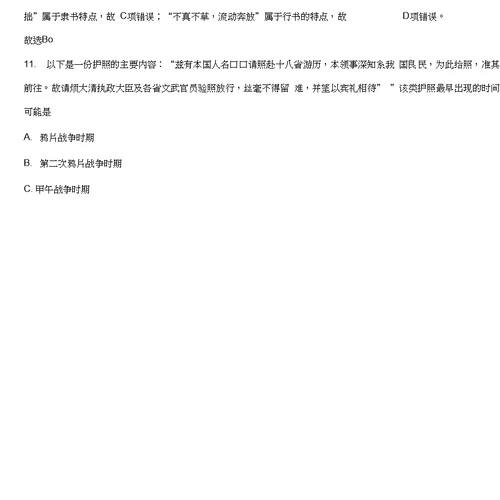 黑龙江省哈尔滨市第六中学2018届高三上学期期中考试历史试题含解析