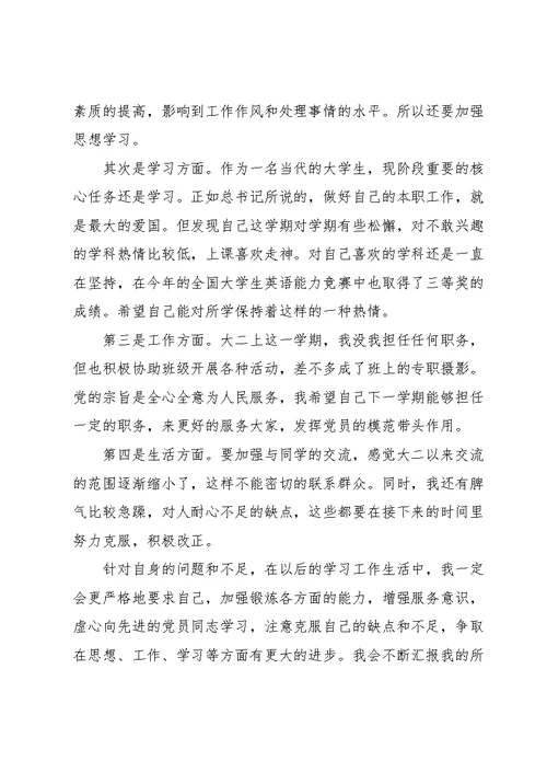 组织生活会批评与自我批评意见范文十四篇