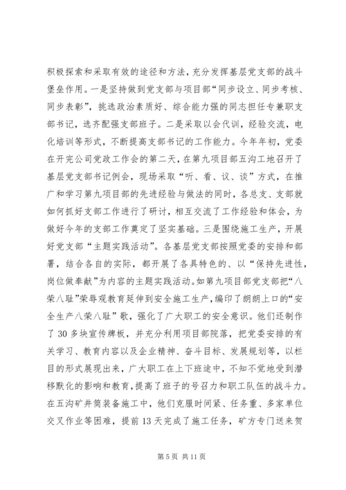 在企业创先争优表彰会议上的工作报告.docx