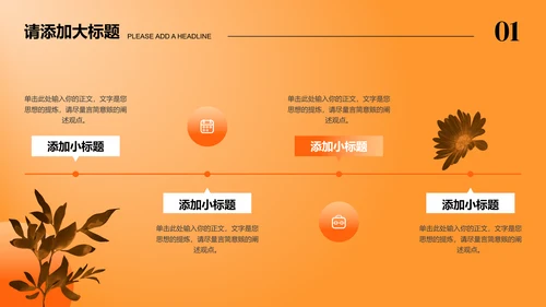橙色渐变创意风格通用PPT演示模板