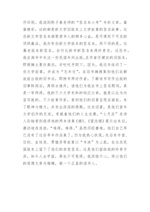 新文学版本闲谈论文.docx