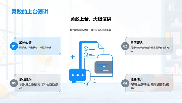 故事演讲技巧讲解PPT模板