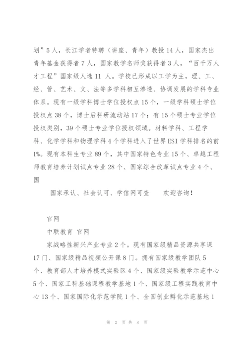 武汉理工大学网络教育2019年招生简章(含专业学费).docx