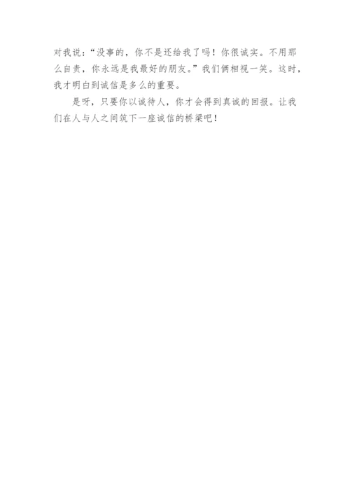 关于诚信的议论文600字最新精编.docx
