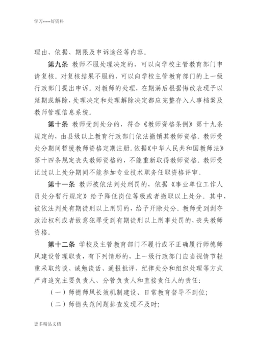 新时代中小学教师职业行为十项准则汇编.docx