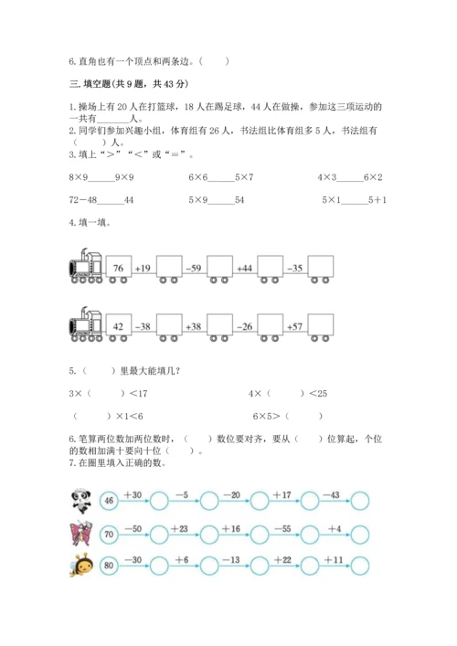 人教版数学二年级上册期末测试卷带答案（精练）.docx