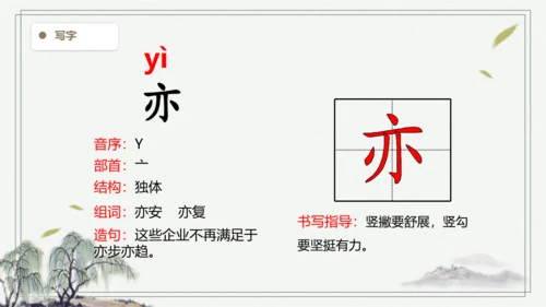 【2024秋季学期】语文四上 21.古诗三首   生字识记课件
