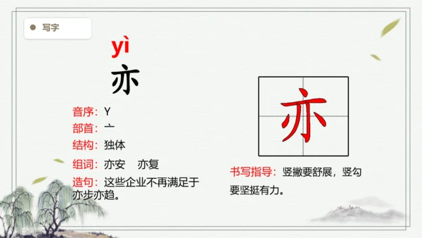【2024秋季学期】语文四上 21.古诗三首   生字识记课件