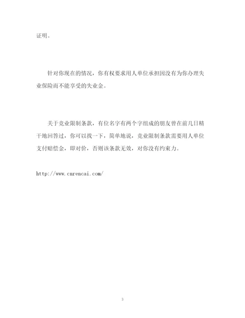 精编之公司拒绝开离职证明合法吗？.docx