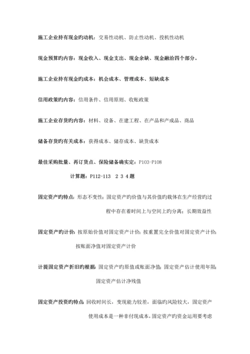 施工企业财务管理复习资料.docx