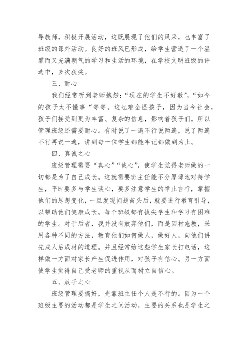 小学优秀班主任主要事迹材料范文.docx