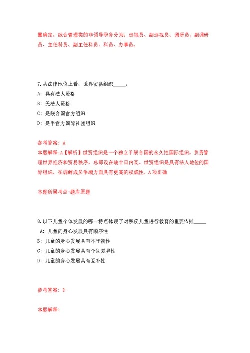 2022广西贵港市综治中心招募就业见习人员1人模拟卷（第8次练习）