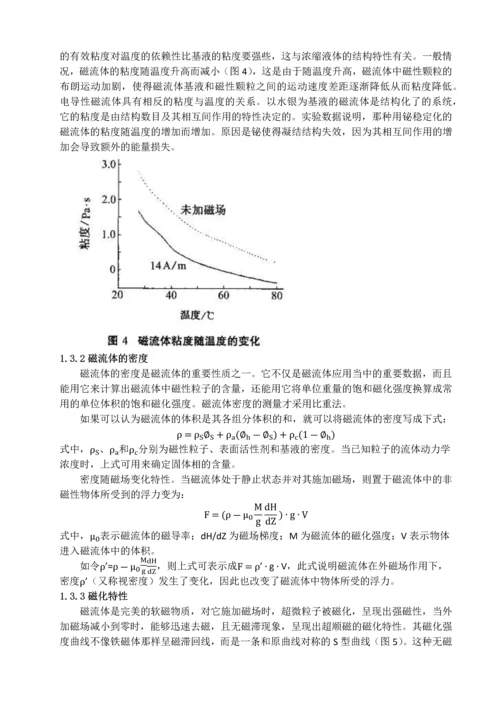 磁流体静力分选机毕业设计.docx