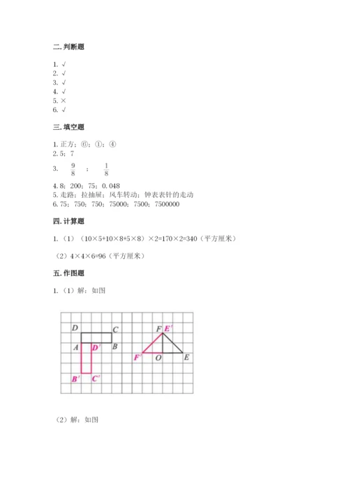 人教版五年级下册数学期末卷精华版.docx