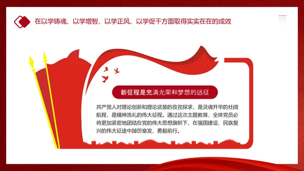 教学贯彻中国特色社会主义思想主题教育PPT课件模板