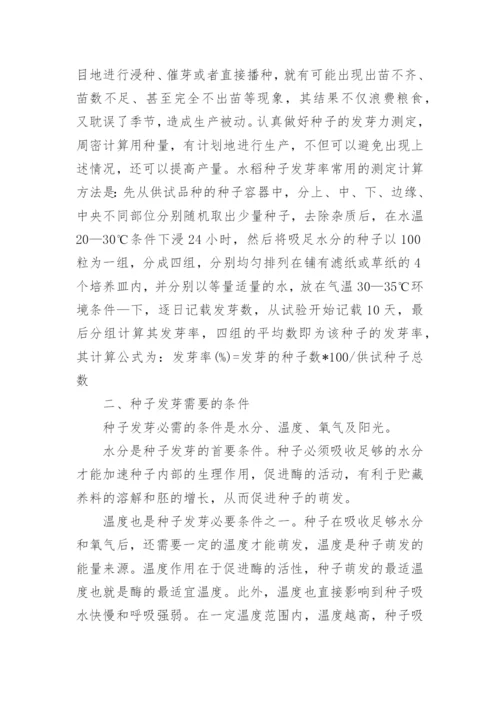初二生物论文范文.docx