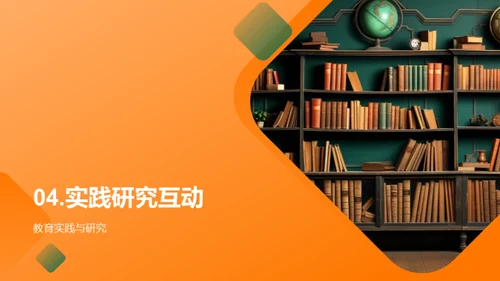 教学研究与实践