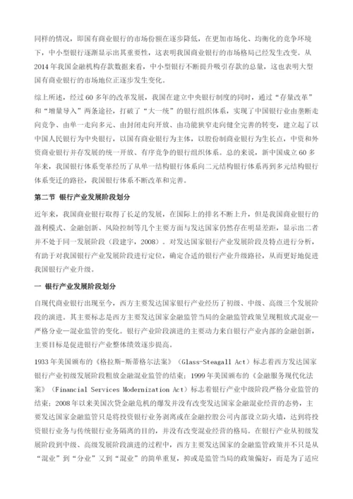 中国银行体系与阶段划分.docx