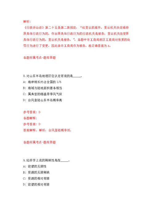 2022年02月云南省龙陵县人力资源和社会保障局公开招考2名临时人员公开练习模拟卷（第2次）