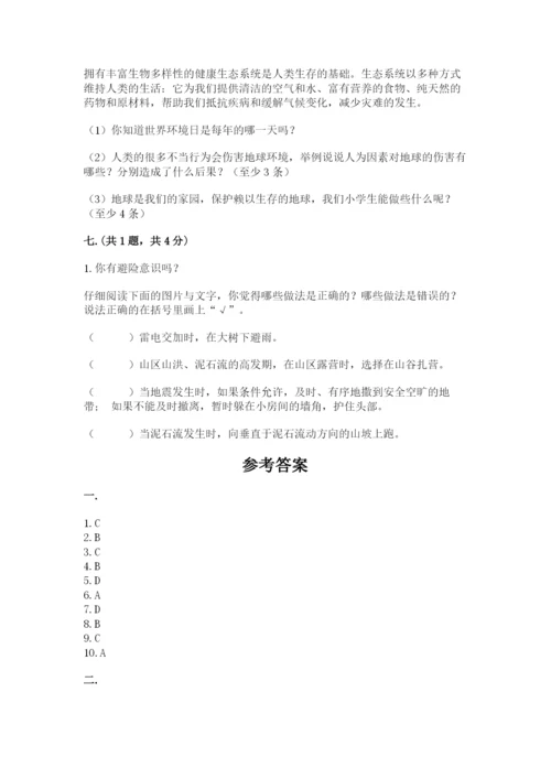 六年级下册道德与法治第二单元 爱护地球 共同责任 测试卷精品【名师系列】.docx