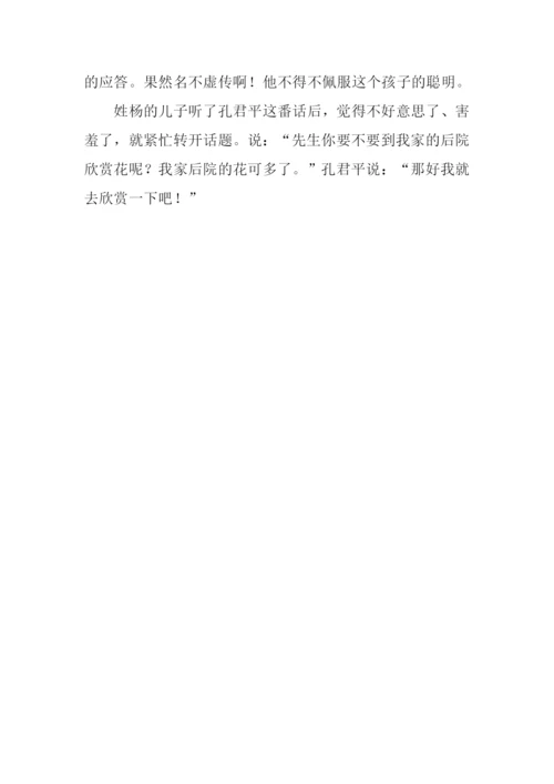 《杨氏之子》改写600字.docx