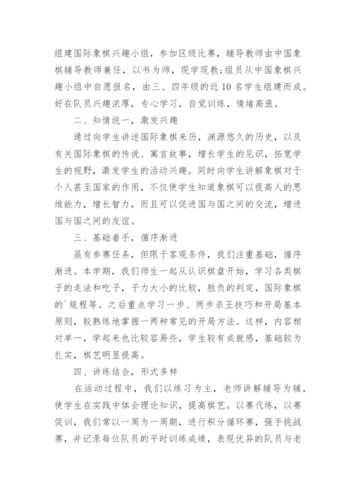 棋类兴趣活动总结.docx