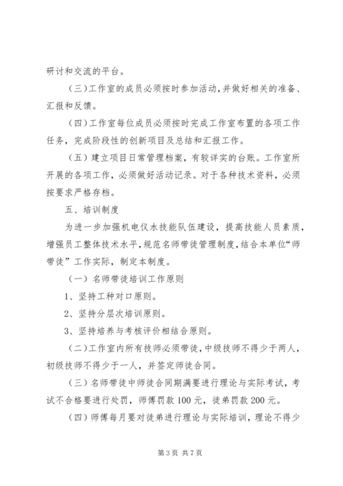 游翔创新工作室管理制度 (4).docx