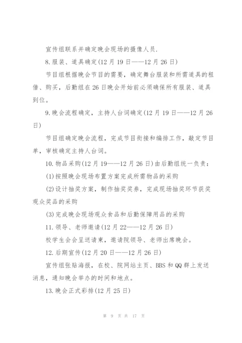 2022年文艺晚会策划方案.docx