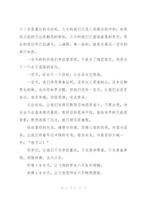 2022高三百日誓师学生发言稿.docx