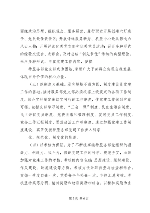 做好新形势下基层纪检监察工作的思考 (3).docx