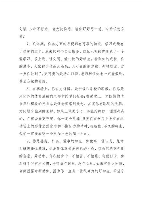 班主任评语简短30字