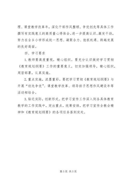 学习贯彻全国教育工作会议精神 (5).docx