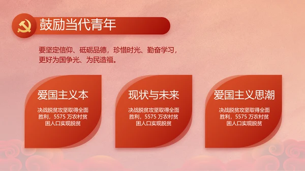 中国共产党的光辉历程红色传承教育活动PPT