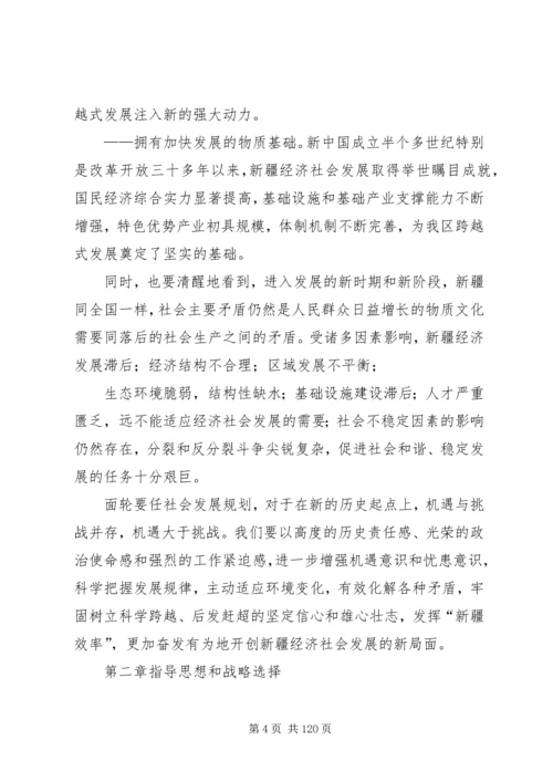 新疆维吾尔自治区国民经济和社会发展第十二个五年规划纲要.docx