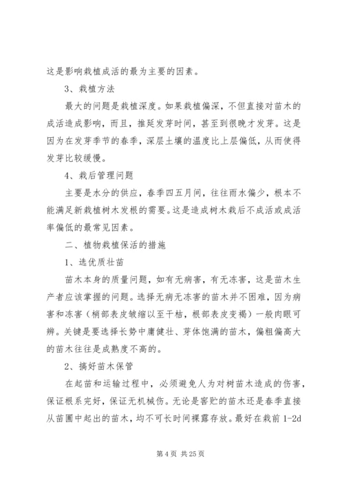 保证树木成活率的措施.docx