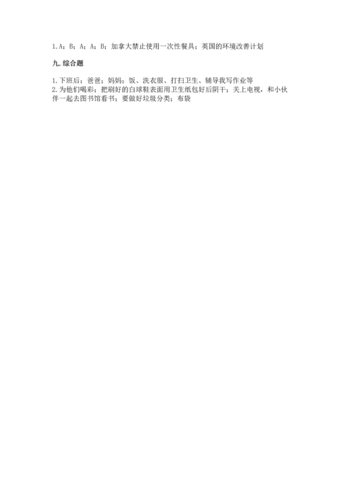 2022秋部编版四年级上册道德与法治期末测试卷含完整答案（夺冠）.docx