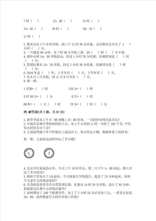 西师大版三年级上册数学第六单元 年、月、日 测试卷附参考答案夺分金卷