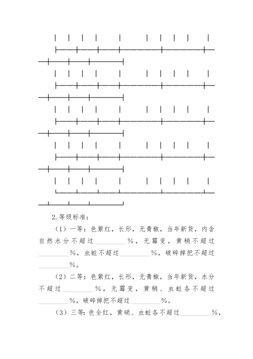 辣椒采购合同.docx