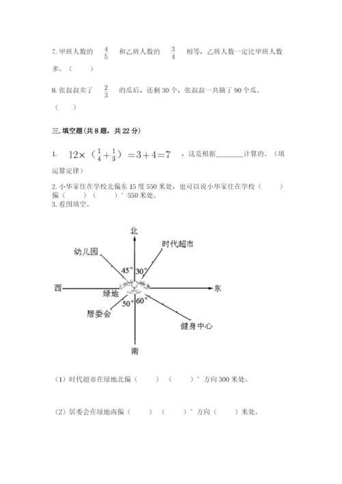 人教版六年级上册数学期中考试试卷（达标题）word版.docx