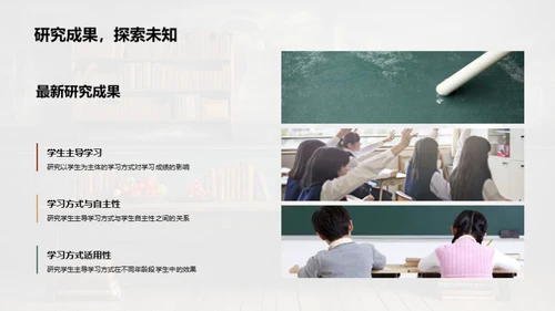 赋能课堂：学生主导学习