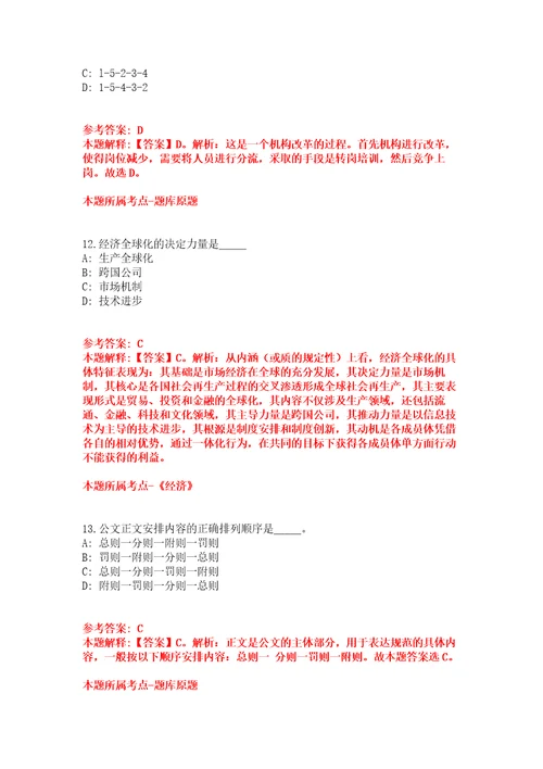 2022年01月2022年内蒙古医科大学附属人民医院招考聘用编外急需紧缺人员强化练习题