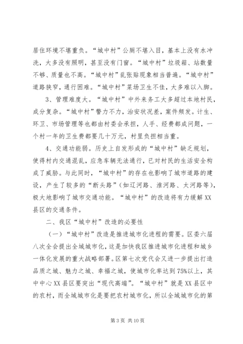城中村改造调研报告.docx