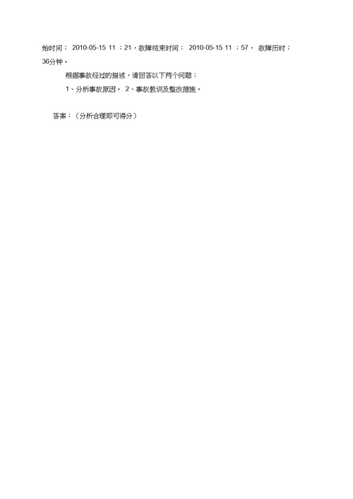 2014年度第一期通信施工企业管理人员安全生产培训考试试卷和答案