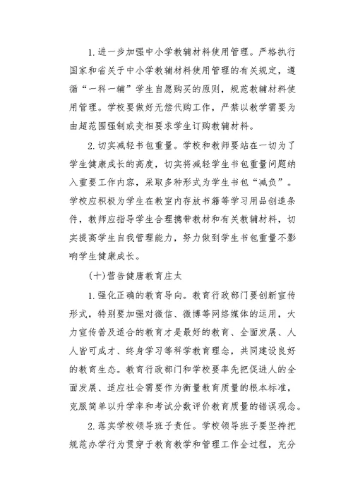(5篇)2021年某县、学校义务教育阶段关于开展“双减”工作实施方案汇编