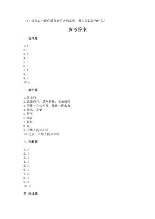 二年级上册道德与法治 期中测试卷（中心小学）.docx